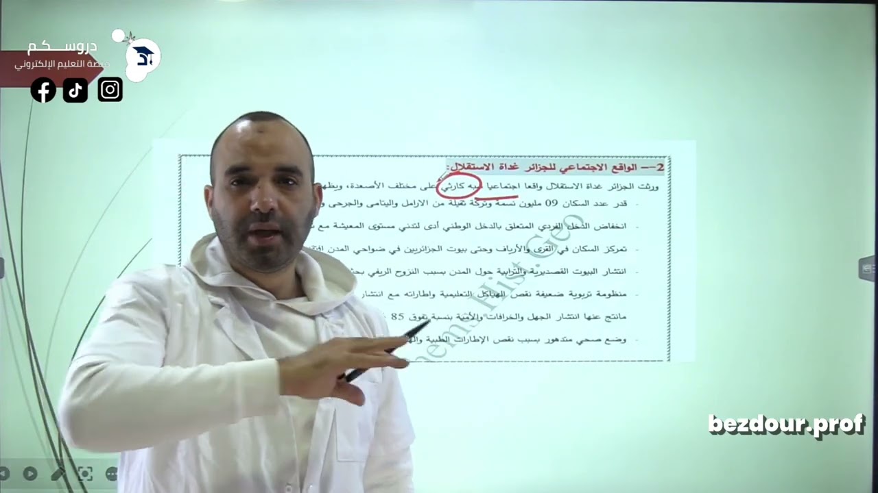الوحد 02 جغرافيا :الواقع الاقتصادي و الاجتماعي في الجزائر غداة الاستقلال