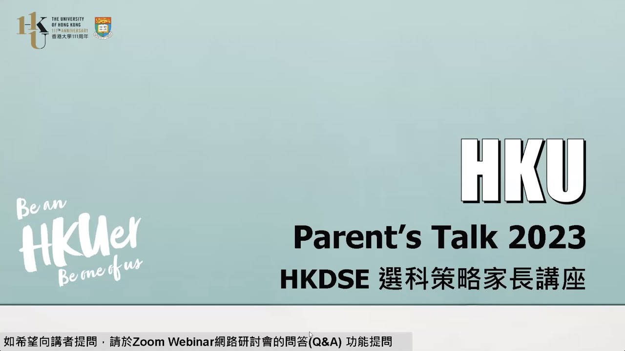 《HKDSE高中選科策略家長講座》Parents Talk for HKDSE 2023