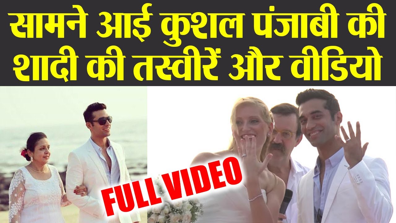 Kushal Punjabi का Wedding Album  पिघला देगा आपका दिल । Boldsky