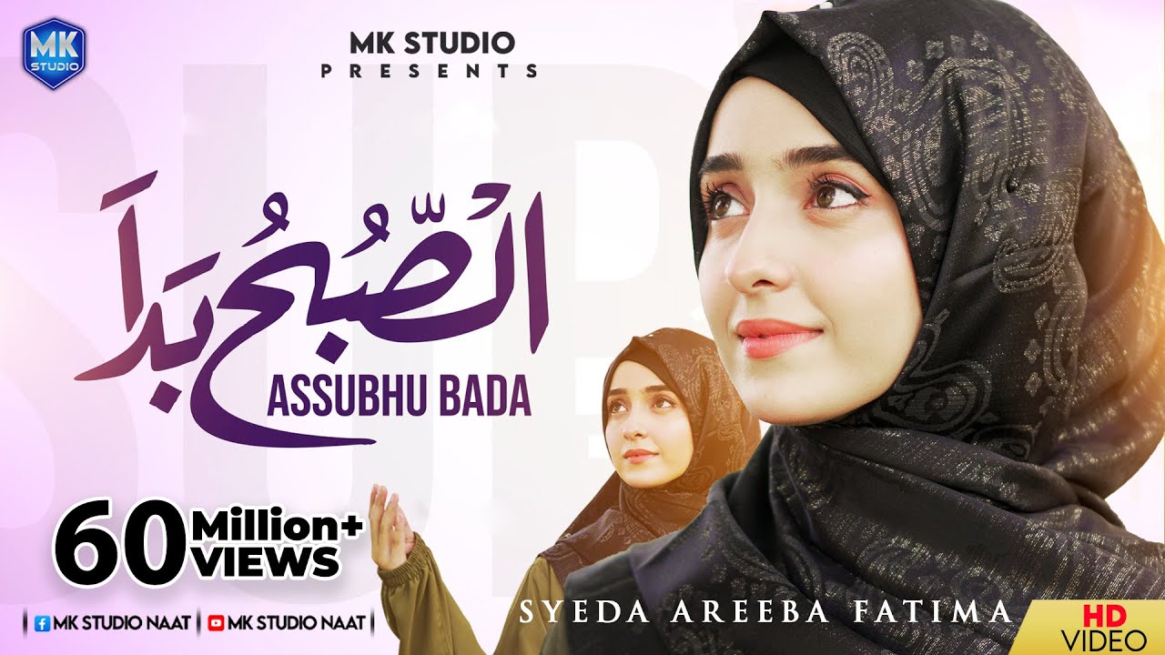 Assubhu Bada || Allah Hu Allah || Syeda Areeba Fatima || Naat Sharif || MK Studio Naat