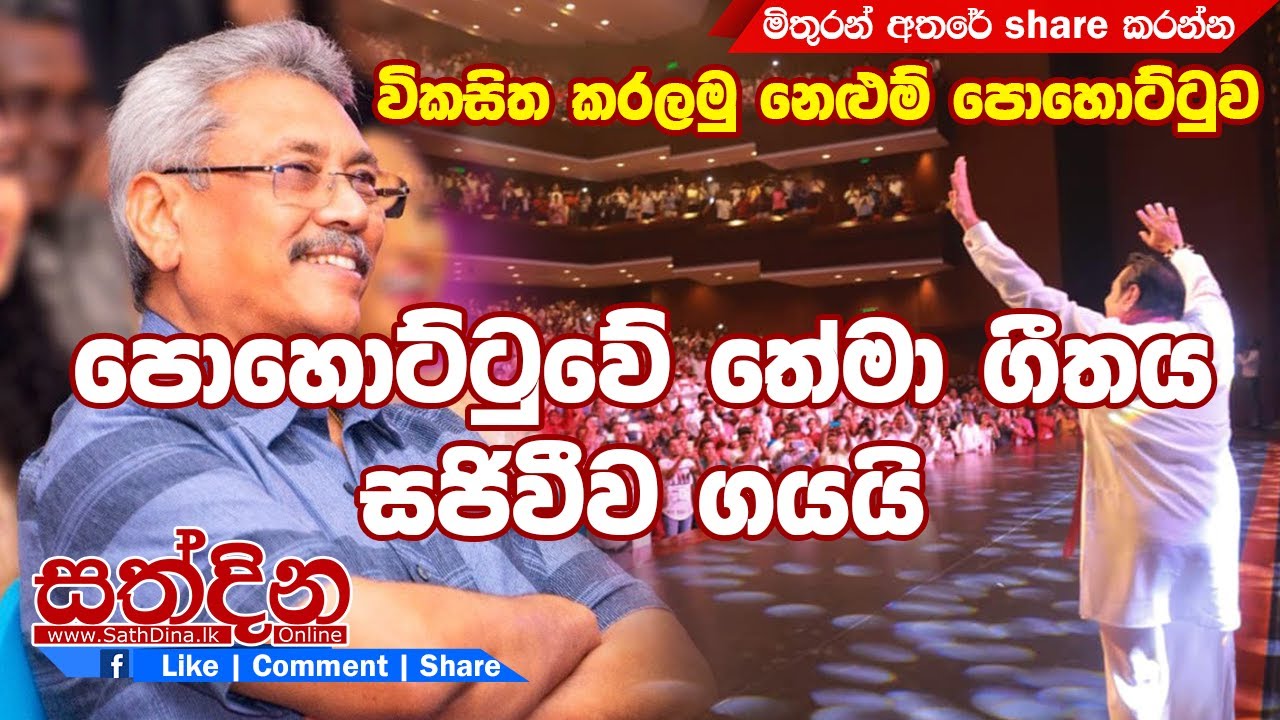 Wikasitha Karalamu Nelum Pohottuwa Live Performance