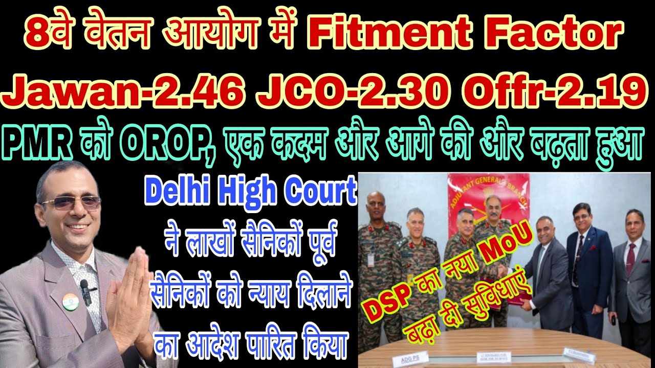 Jawan 2.46 JCOs 2.30 Offrs 2.19 8th CPC Fitment, PMR को OROP, DSP में नया करार, High Court Judgement