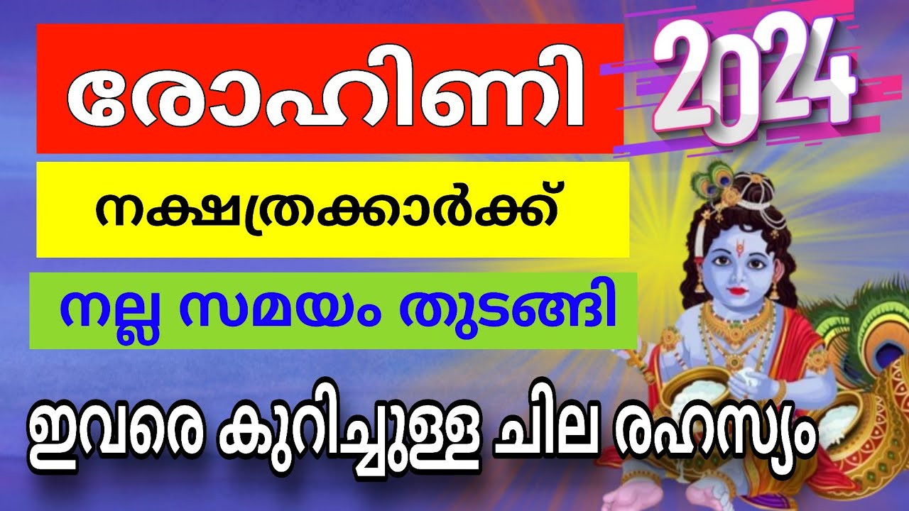 2024ൽ ഈ നക്ഷത്രം സമ്പന്നമാകും #astrology #rohini #zodiac #monthlyhoroscope #dailyhoroscope