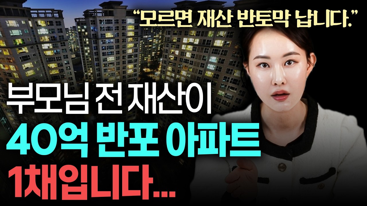 상속세 증여세 맞고 재산이 반의 반토막이 되는 이유 ㄷㄷ