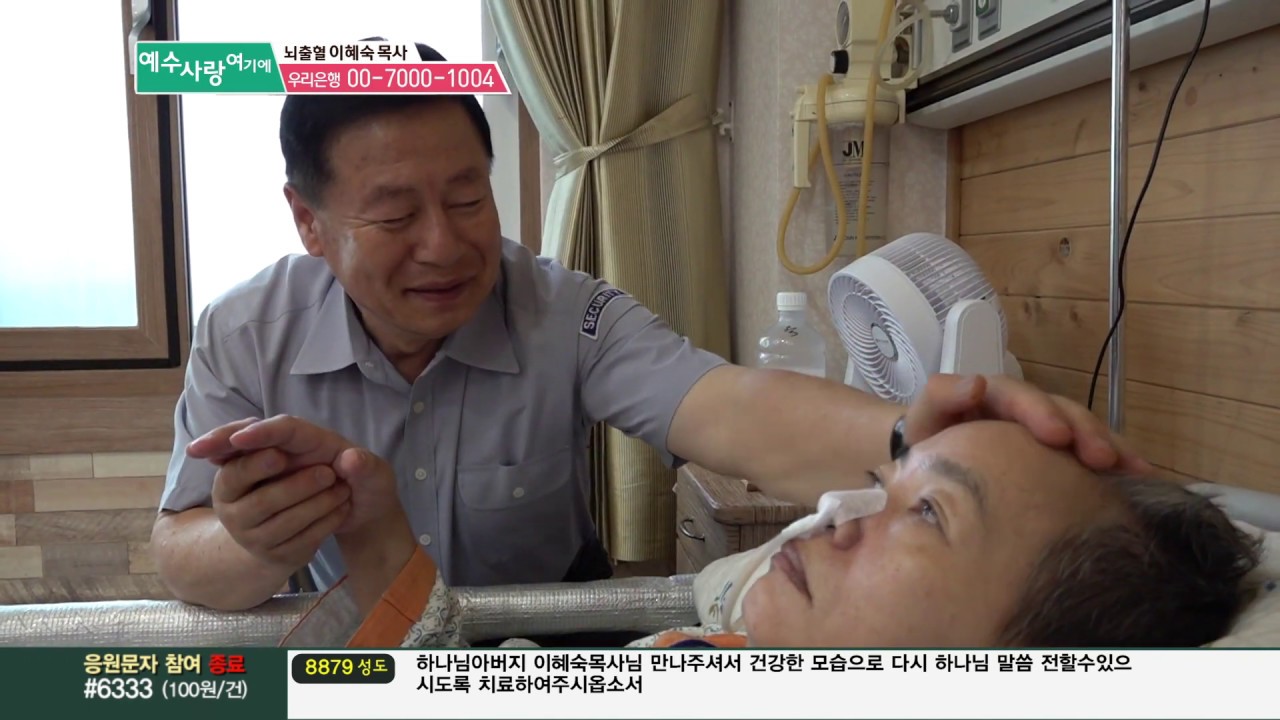 CTS 7000미라클 예수사랑여기에_뇌출혈 이혜숙 목사 편