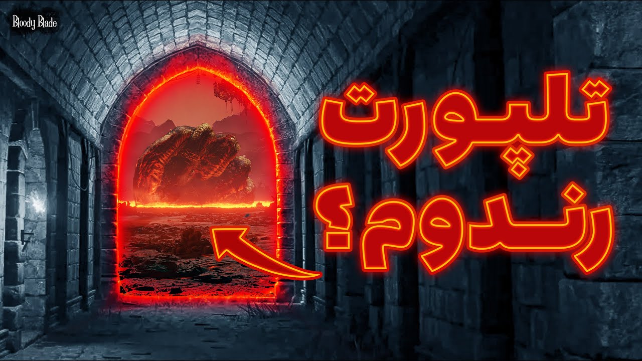 سه نوع رندومایزر مختلف الدن رینگ رو باهم ترکیب کردم!☠️(سرطان)