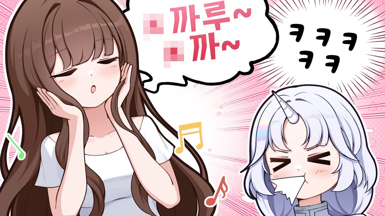 뜻 모르는 친구의 ㅈ까루송 [실친 합방]