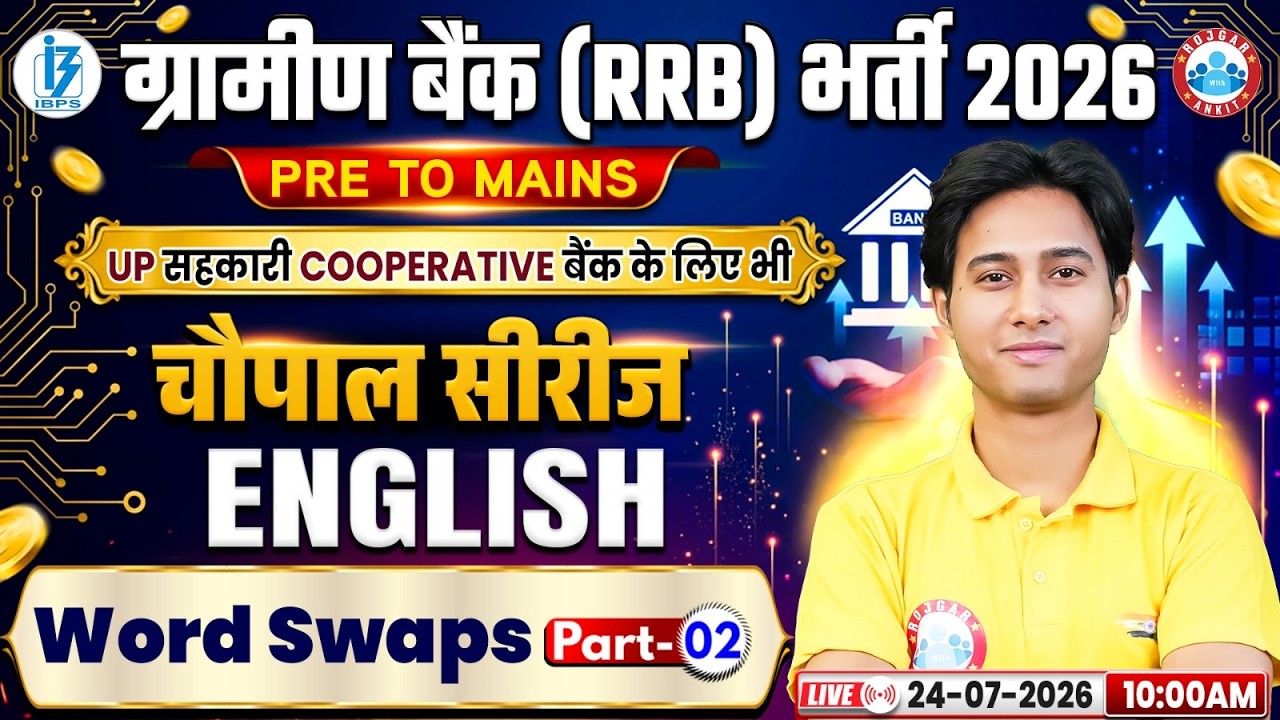Word Swaps | IBPS RRB English Classes | English Pre to Mains | Gramin Bank English Class