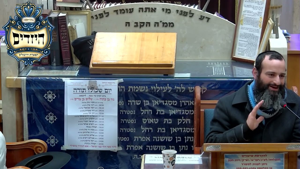 הרב אברהם זרביב שליט''א בית הכנסת היזדים יום ד' כ''ד שבט תשפ''ו