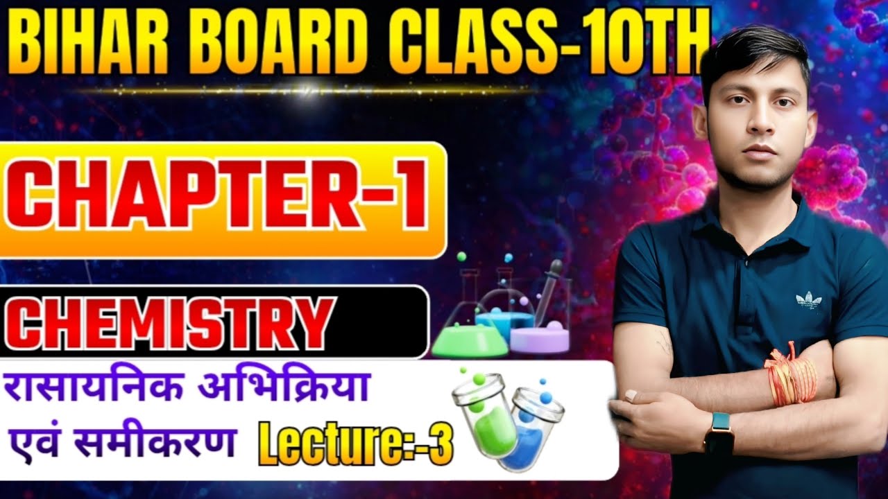 🤩BIHAR BOARD CLASS-10TH CHAPTER-1 CHEMISTRY 🧪 रासायनिक अभिक्रियाएवं समीकरण⚗️#theaimeclaess#lecture3