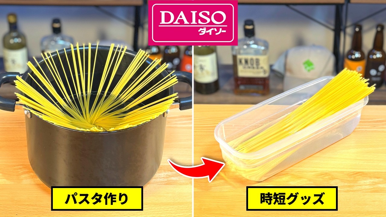 100均の時短グッズ、実際どうなん？