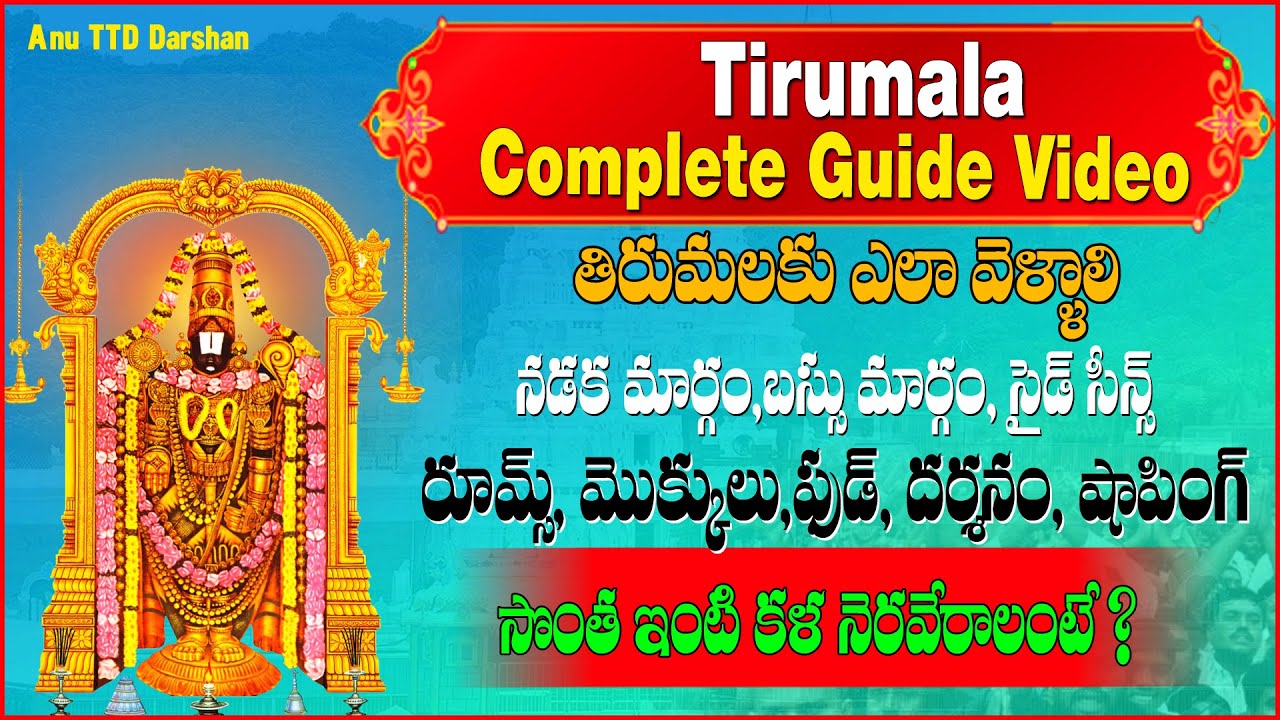 Tirumala complete guide video|Tirumala darshan|Tirumala complete details telugu|Anu TTD Darshan