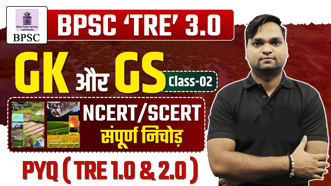 बिहार शिक्षक भर्ती 2024 | BPSC TRE 3.0 GK/GS NCERT/SCERT संपूर्ण निचोड़ Live 7pm