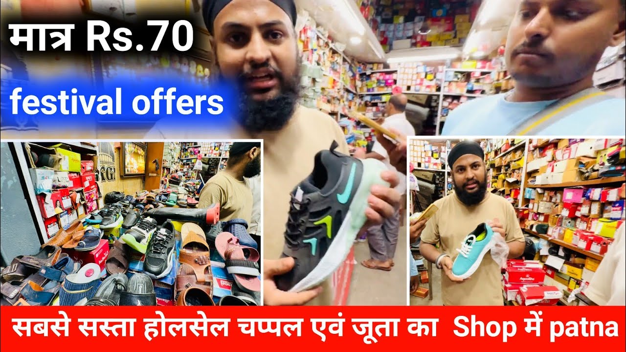 wholesale shoes market in patna | inderlok footwear wholesale market | footwear wholesale market