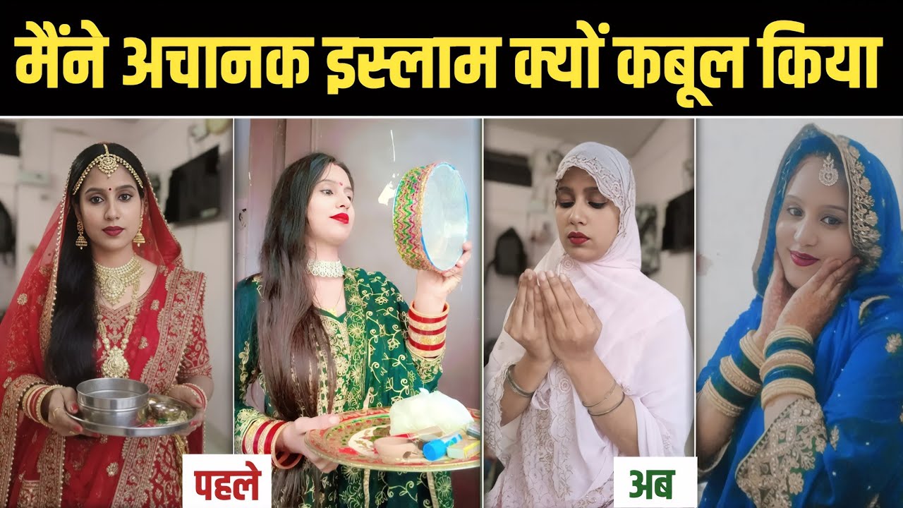 Aakhir Maine Achanak Islam Kyun Qabool Kiya | YouTuber Bharti | Rah E Jannat Official