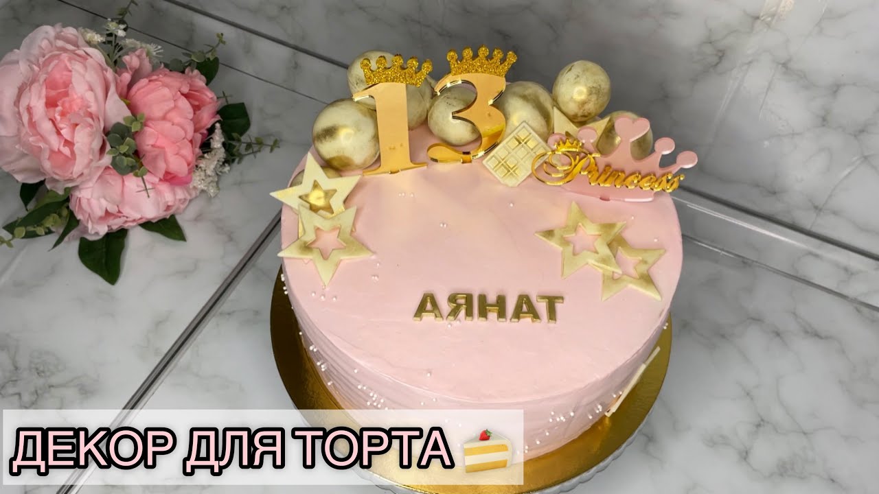 ОФОРМЛЕНИЕ ТОРТА. ШОКОЛАДНЫЕ ШАРИКИ. ШОКОЛАДНЫЙ ДЕКОР ДЛЯ ТОРТА. Оформление торта молочная девочка