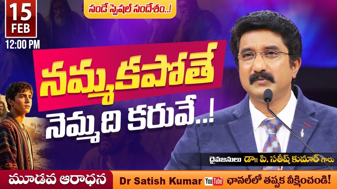 Calvary Temple  #sundayservice -3 || 15-FEB-2026 || #drsatishkumar || Christian Message Live🔴 Today