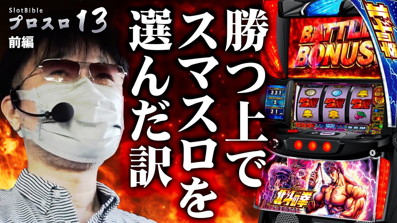 【プロスロ 第176弾 前編】ガリぞうが勝利目指してガチで立ち回る1日！ #パチスロ #プロスロ #ガリぞう