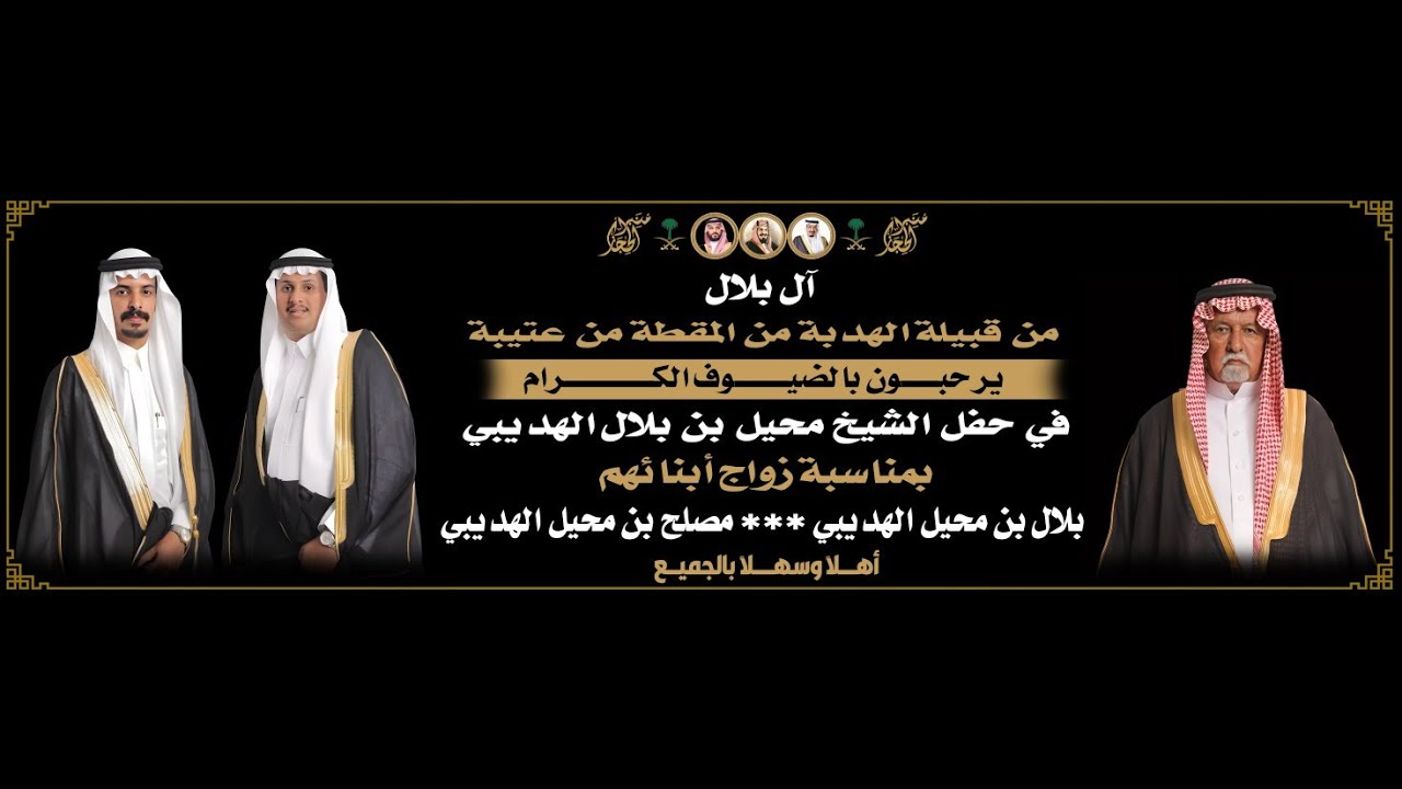 الاستقبال في حفل زواج الشاب / بلال و مصلح بن محيل الهديبي