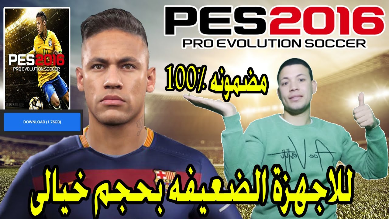 تحميل بيس 2016 للكمبيوتر التعليق واللغه العربيه مضمون 100%