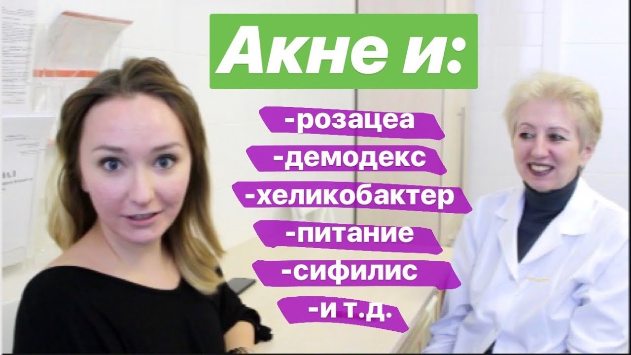 Q&A С МЕГА-ДЕРМАТОЛОГОМ (Ч.1): РОЗАЦЕА, ЗАЧЕМ УВЛАЖНЯТЬ ЖИРНУЮ КОЖУ