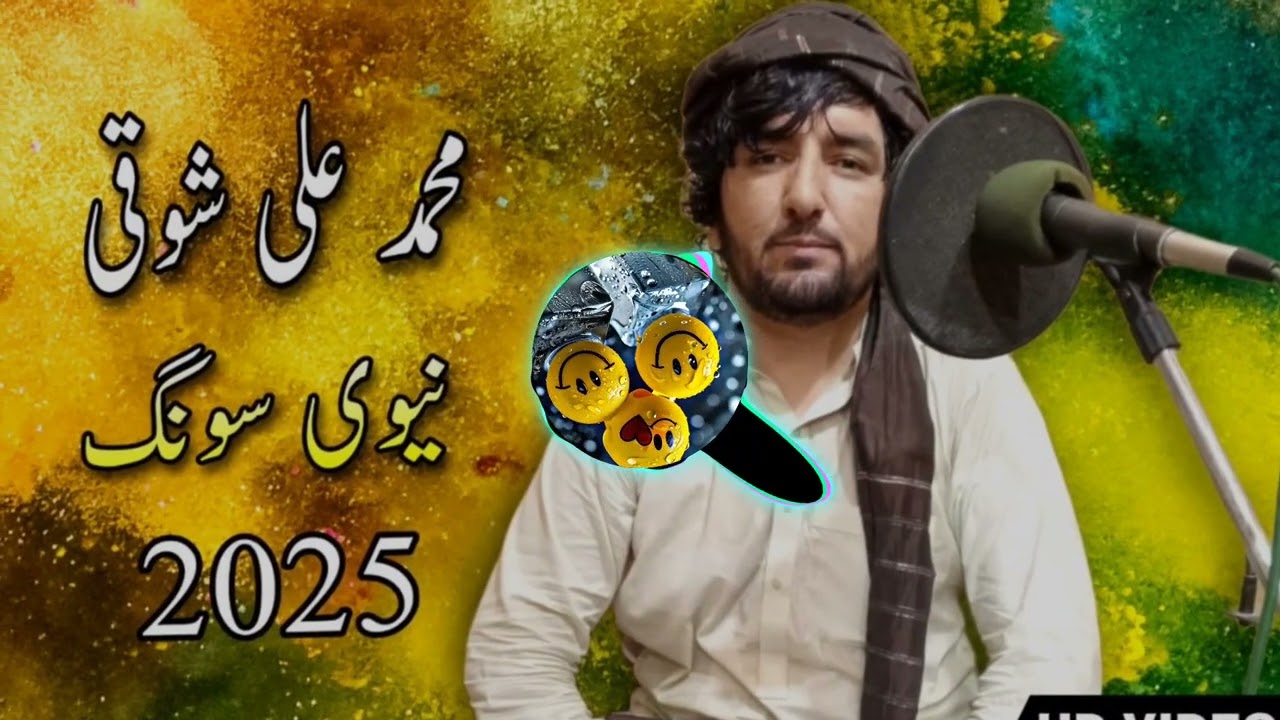 Muhammad Ali Showqi New songs 2025 | نیوی پشتو غزل محمد علی شوقی