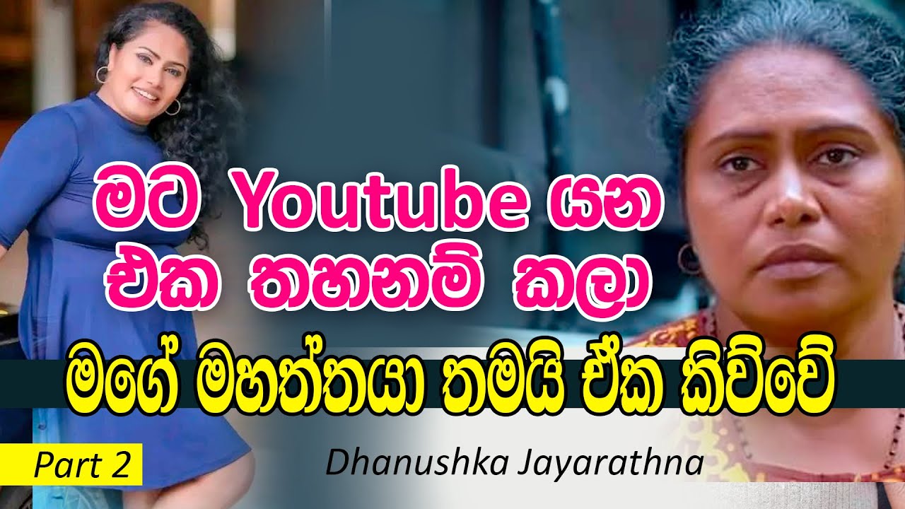 කරන වැඩේ හරියට කරනවානම් එයා ප්‍රවීනයි | Danushka Jayarathna