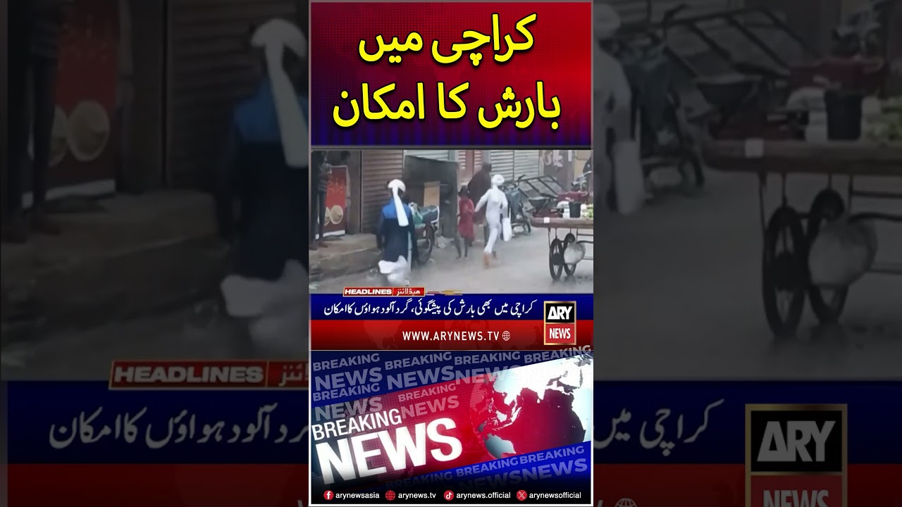 Heavy Rain Prediction In Karachi | Karachi Weather Update | Rain In Karachi | Breaking News #shorts