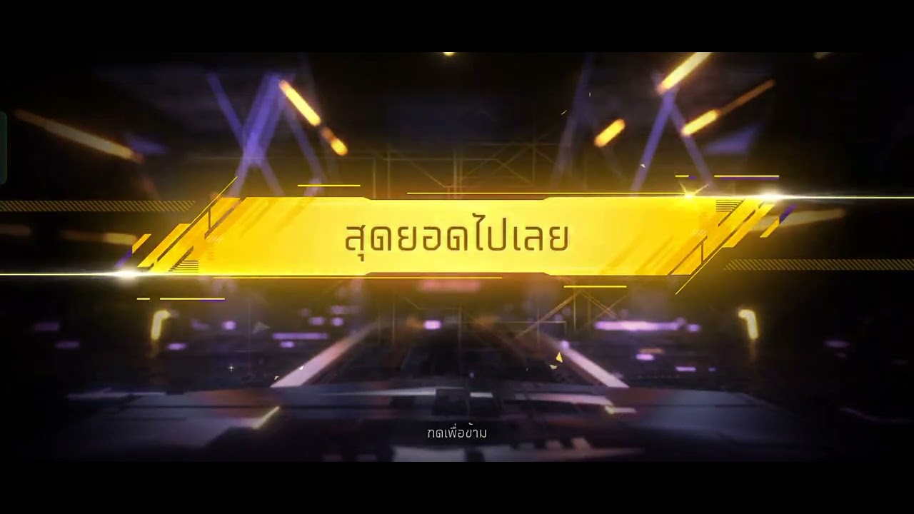 Free Fire กิจกรรมใหม่ร้านค้าแห่งความมืด