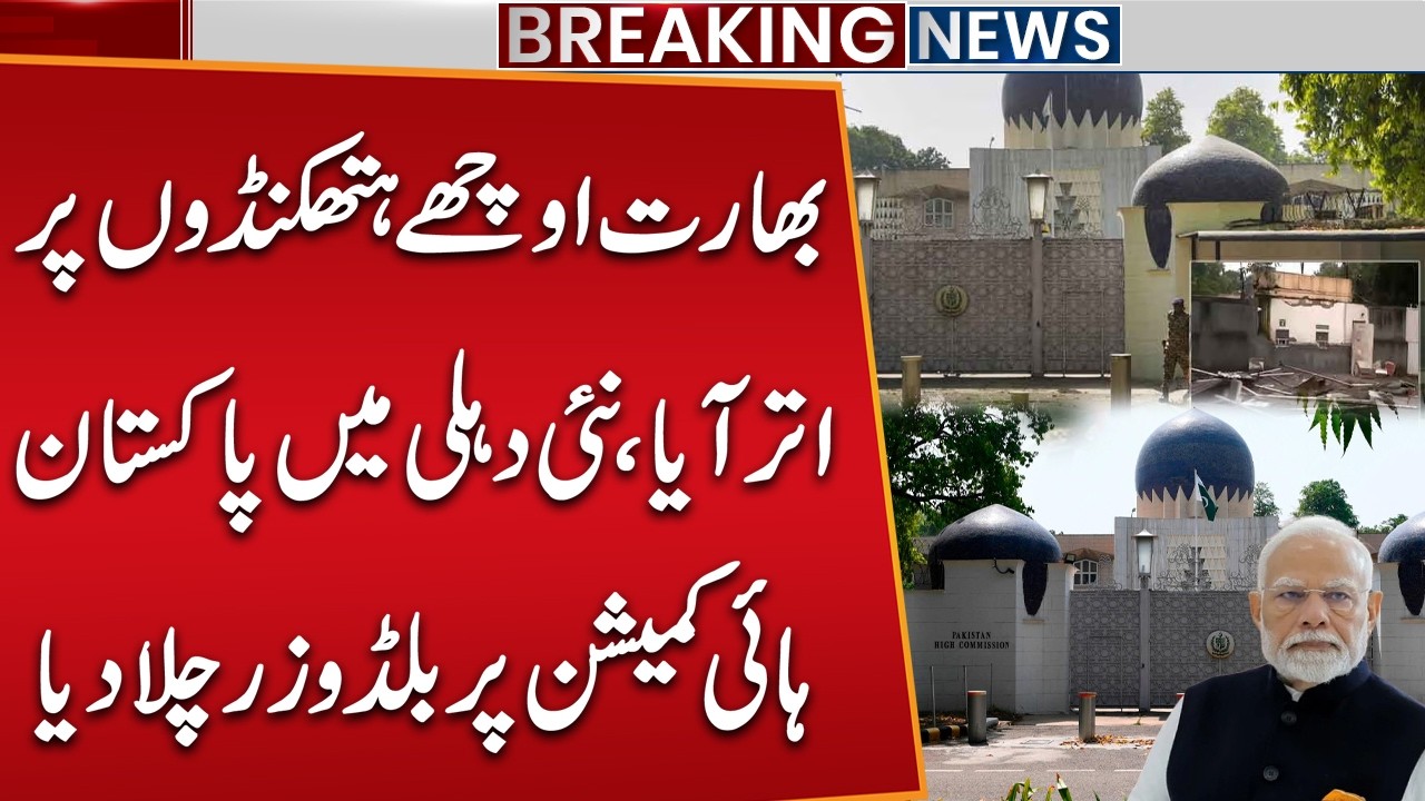 India-Pakistan Tensions | Pakistan High Commission Barricades Demolished In Delhi | Public News