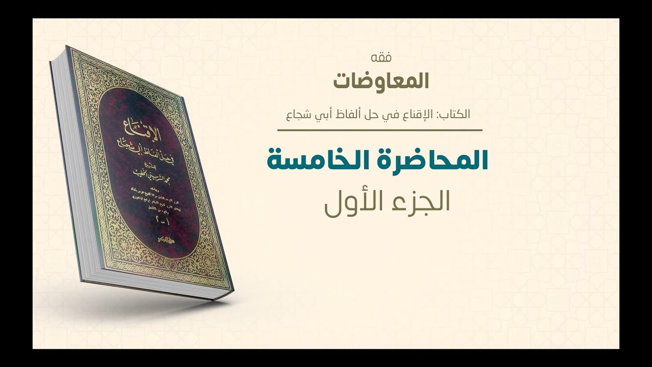 ماجستير الفقه الشافعي | دراسات في القواعد الفقهية | المحاضرة (4) (أ) | عبدالله قويدر