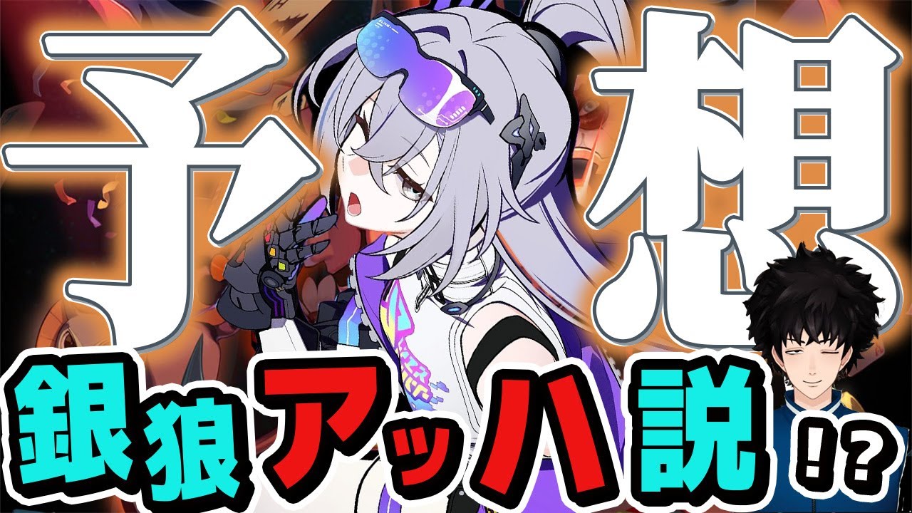 銀狼がアッハ説であることを回答します【ボビー切り抜き】