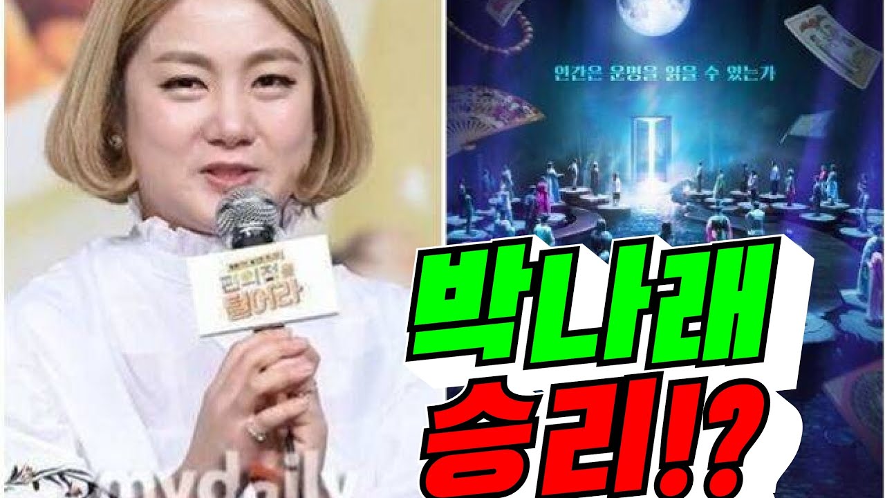 [디즈니프러스 1위] 박나래 승리!?(배려사회 김용숙)