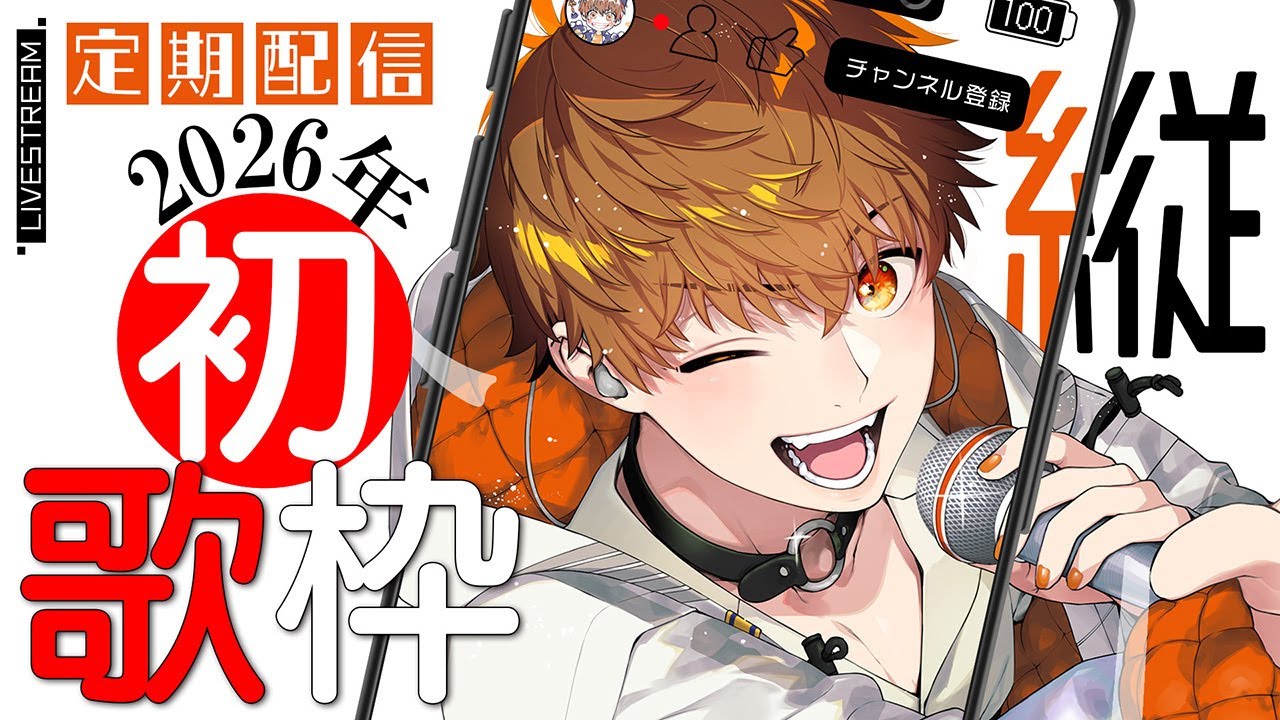 縦型 今年の初歌枠！！　#shorts　#音歌ライブ