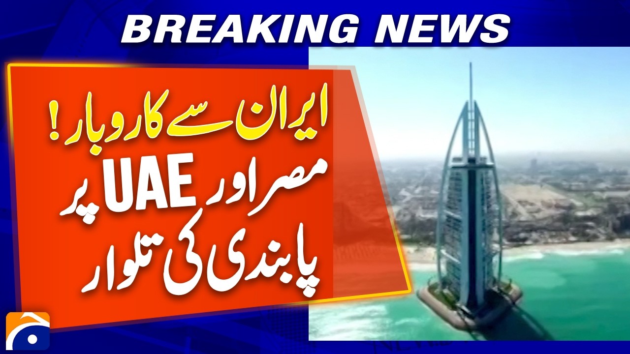Business With Iran? | Trump&rsquo;s Big Warning | Egypt & UAE Face New Pressure