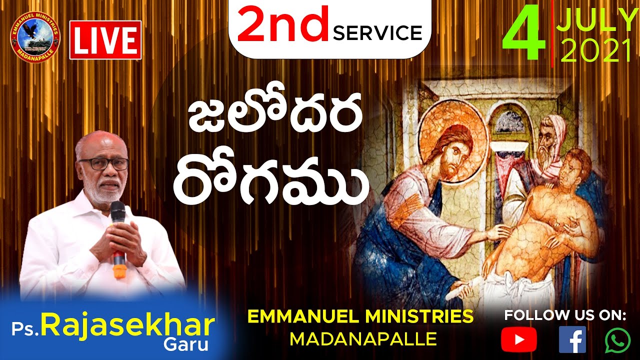 జలోదర రోగము ....| PS. S.RAJASEKHAR Garu  || SUNDAY SECOND SERVICE