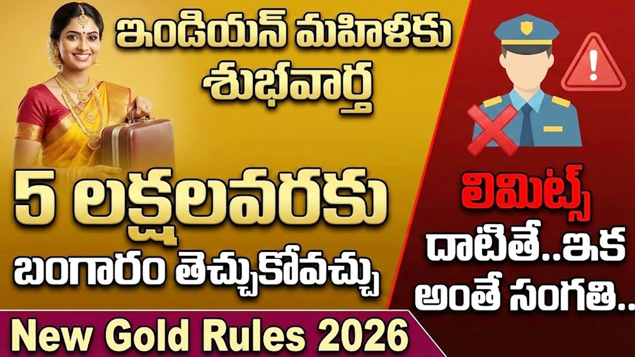 విదేశాల నుంచి ఫ్రీగా ఎంత 'బంగారం'తెచ్చుకోవచ్చంటే?| Gold Import Limit to India Without Paying Customs