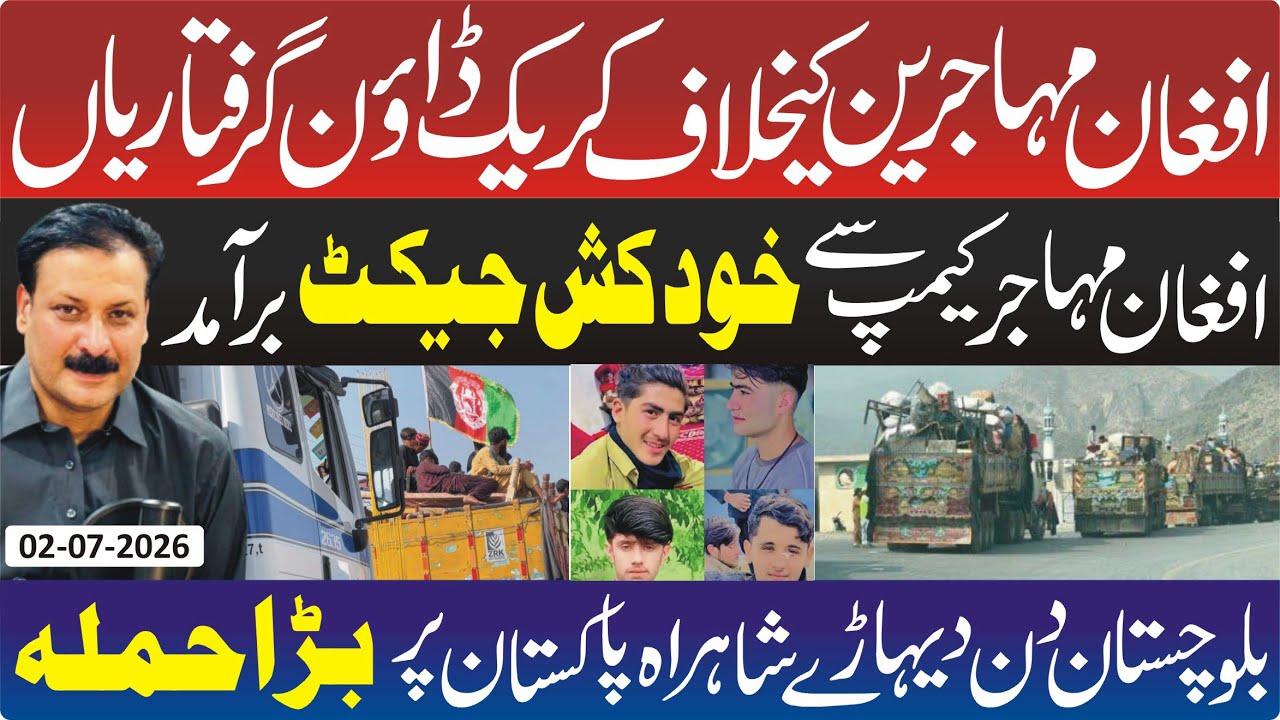 Pakistan & Afghanistan Latest Updates | Balochistan Reports | Iran Border News