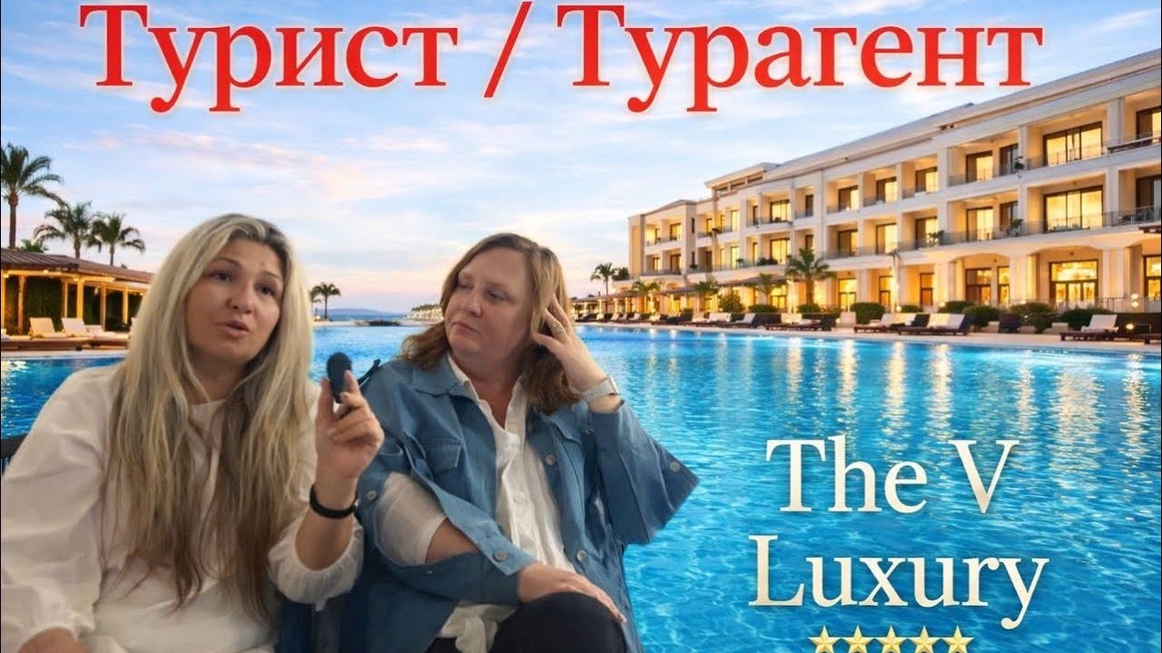ЧЁТКО О ГЛАВНОМ‼️The V Luxury Resort Sahl Hasheesh