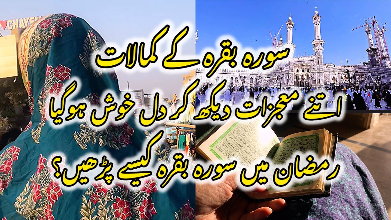 How to read surah baqarah in ramadan || surah baqarah miracles