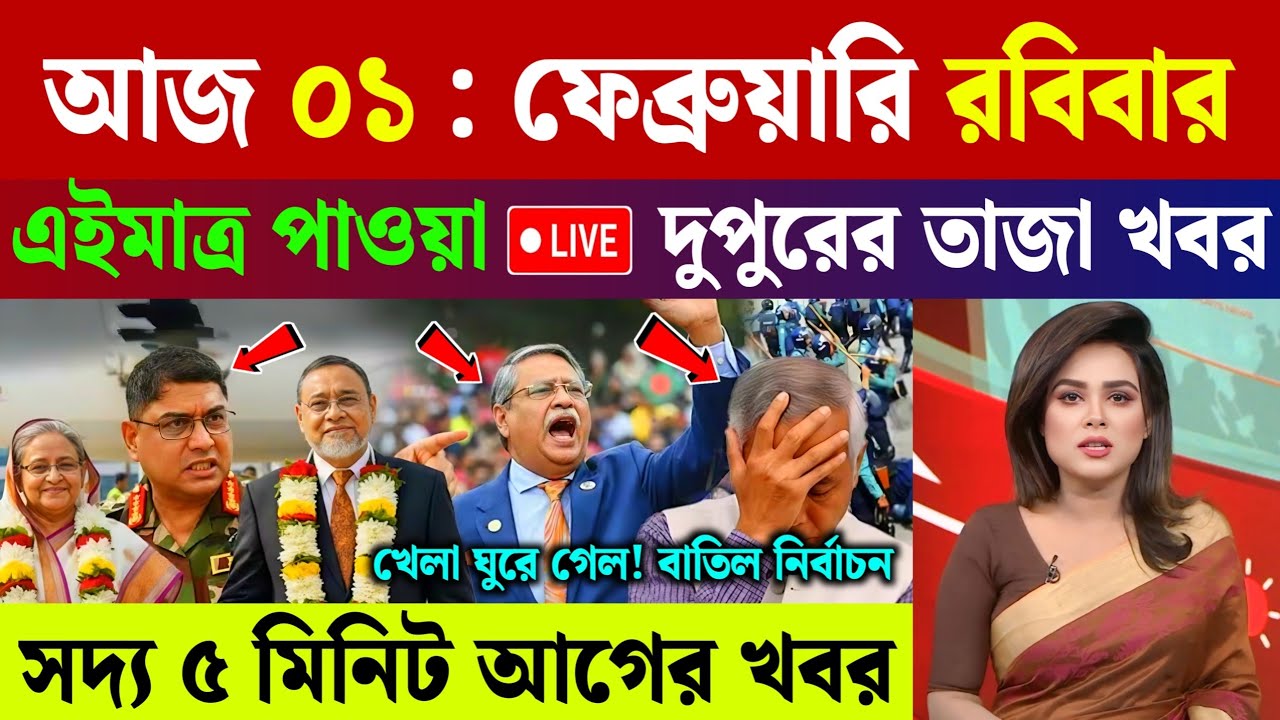 🔴LIVE: সরকার পতনে উত্তাল সারা বাংলাদেশ | BNP | Dr Yunus | 28 January