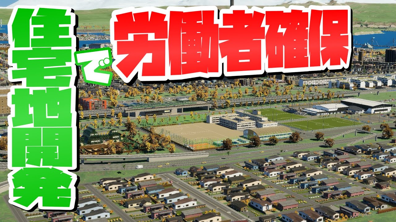 路線沿いの駅裏側に住宅地を広げて労働者確保 #32 【Cities: Skylines 2 : シティーズスカイライン2 PC 実況 攻略】