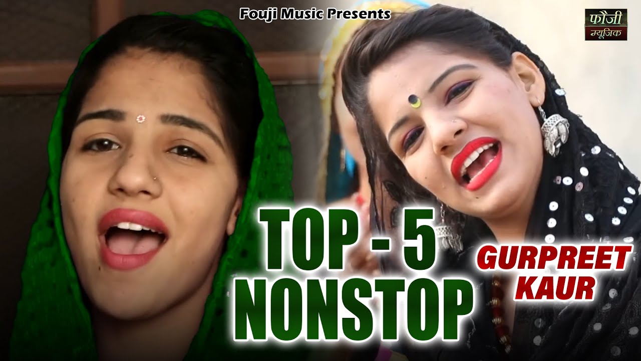 गुरप्रीत कौर के 5 मशहूर हरियाणवी लोकगीत | TOP 5 | GURPREET KAUR TOP 5 HARIYANVI LOKGEET || PART - 3