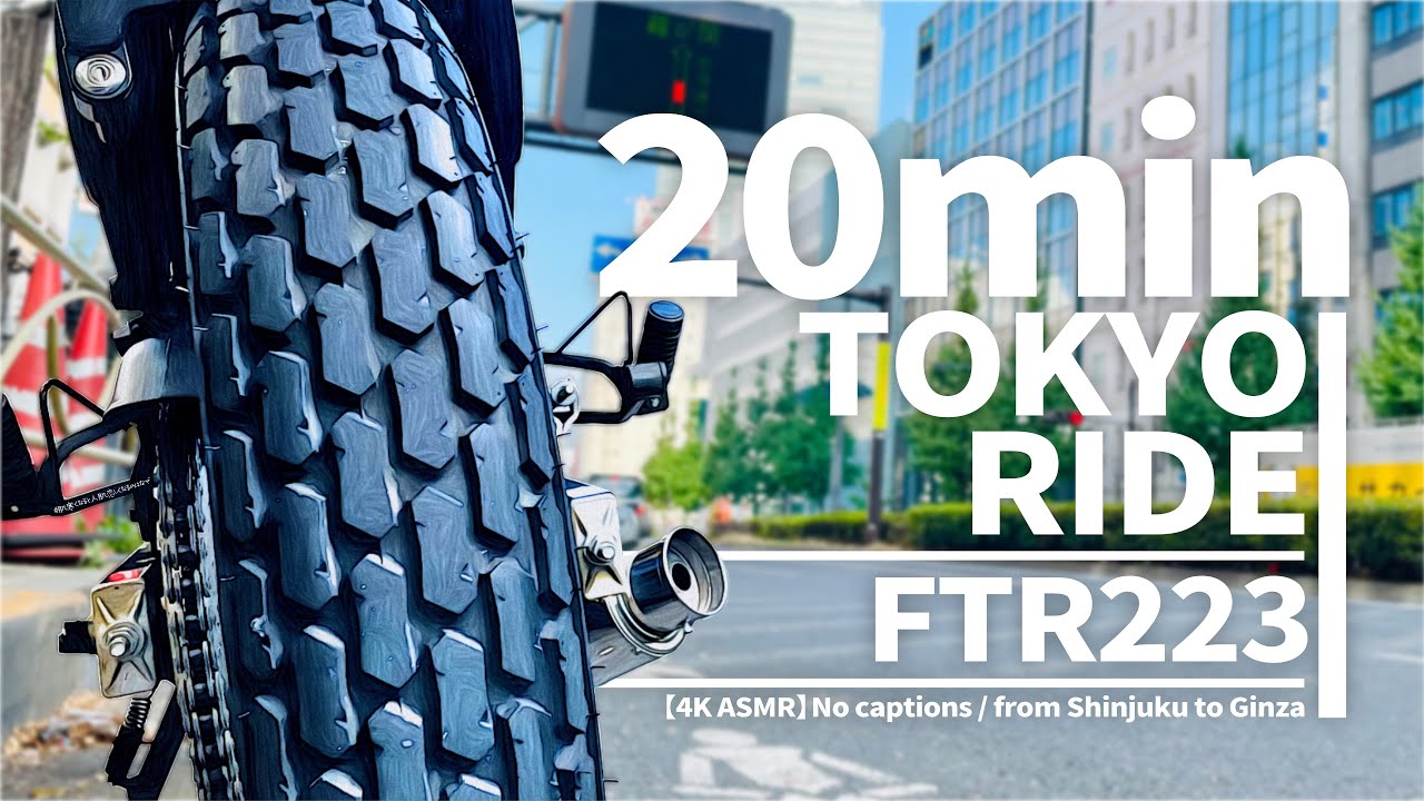 【FTR223】東京 20min 4K ASMR RIDE / テロップ無し