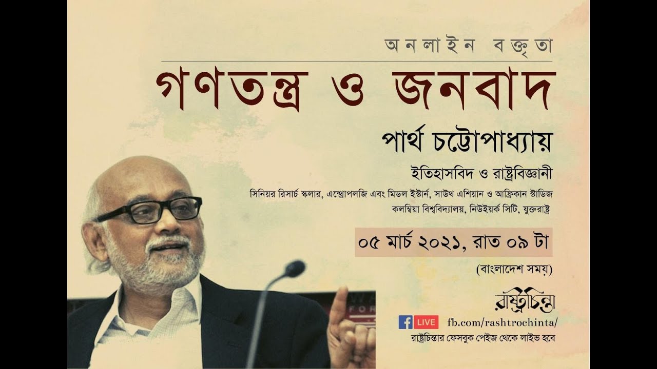 অনলাইন বক্তৃতাঃ 