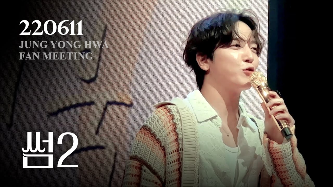 220611 정용화 팬미팅 도화지 - 썸2  | JUNG YONG HWA FANMEETING