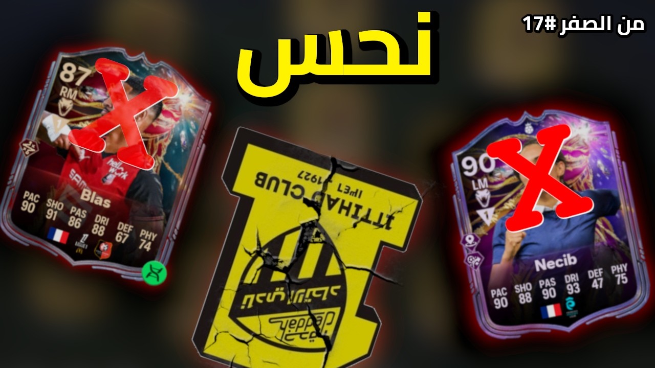 الأجنحة الجديدة… نحس ولا أنا أتوهم؟ | من الصفر