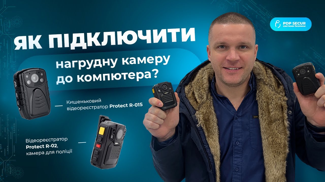 Як викачати відео з нагрудної камери? як підключити нагрудну камеру до ПК ? Body camera manager