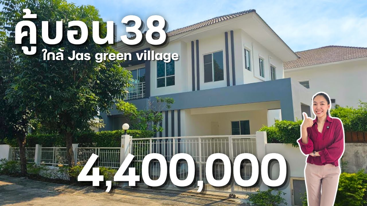 ขายบ้านเดี่ยว 4.4ลบ. แลนซิโอ นอฟ รามอินทรา-คู้บอน 38  ใกล้ Jas Green Village 5นาที โทร.096-693-2451