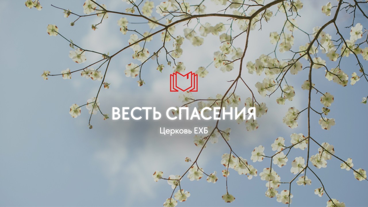 Воскресное служение 08.03.26